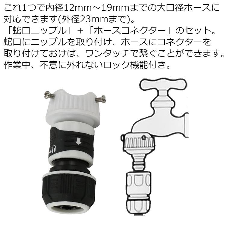 セフティー3 蛇口ニップルセット 大口径対応 適合内径12〜19mm 水道