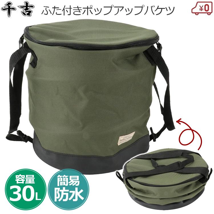 折りたたみ バケツ 大容量 フタ付き 30L 収納 ガーデニング アウトドア
