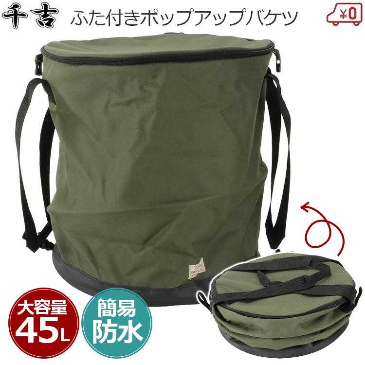 折りたたみ バケツ 大容量 フタ付き 45L 収納 ガーデニング アウトドア