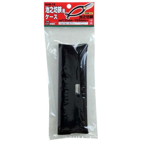千吉 SGB-18 池之坊鋏用ケース 剪定鋏収納ケース 剪定ばさみケース