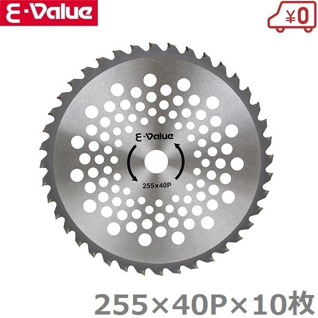 E-Value チップソー 軽量タイプ 10枚組 ETT-255×40P×5-2set 草刈機 替