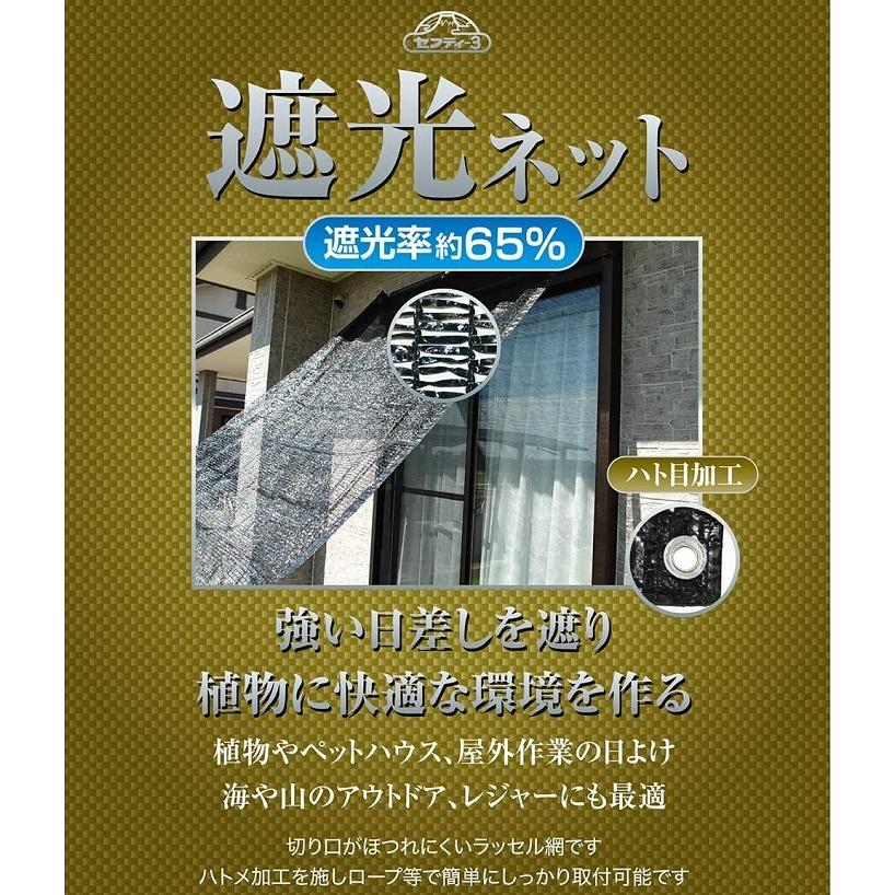 遮光ネット ハトメ付 2m×3m 遮光率65% ベランダ 日よけ シェード 窓