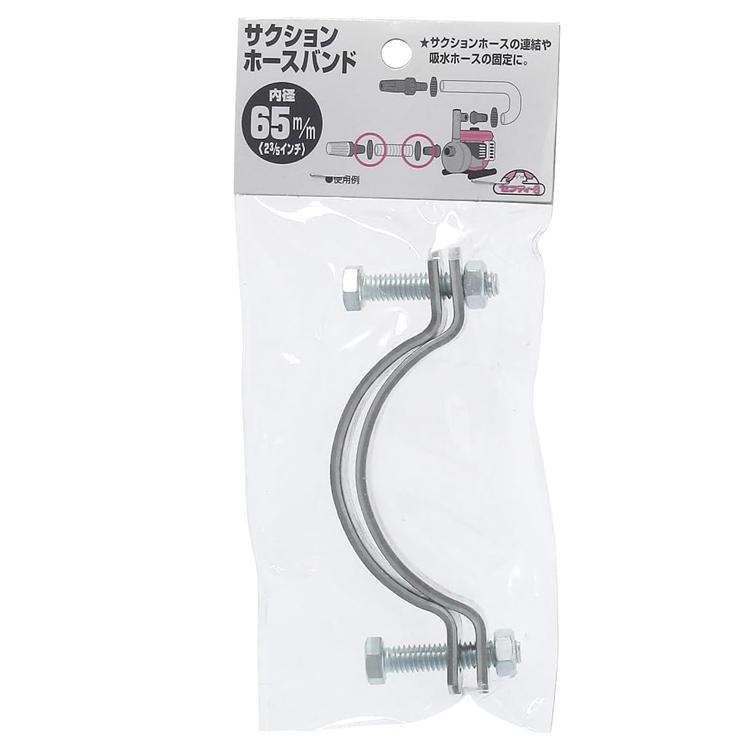 セフティー3 サクションホースバンド 内径65mm サクションホース