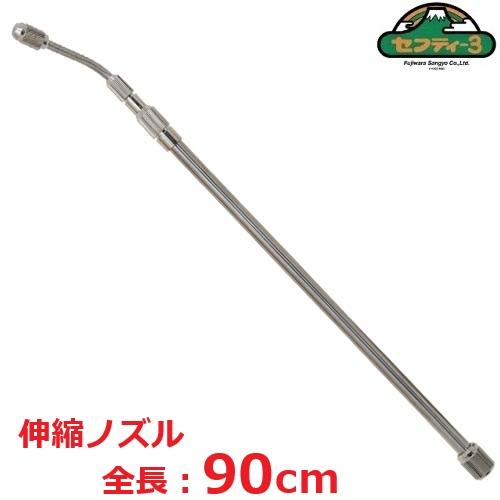 セフティ−3 4L用 伸縮ノズル 噴霧機 蓄圧式 手動式 除草剤 散布機 農業用 プロ用 散水機 スプレー : S.S net - 通販 ...