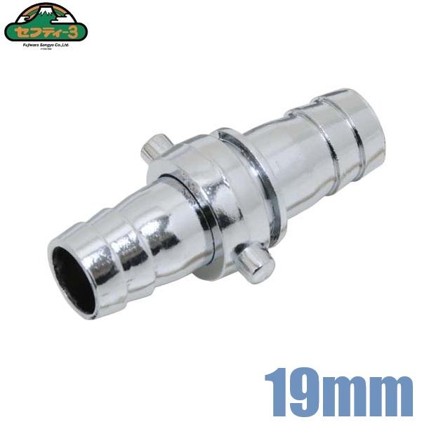 セフティ3 ホース用 ジョイント 金属製 PE-19 内径19mm 3/4インチ 