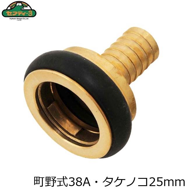 セフティ3 異径町野式カップリング メス 38mm×25mm ワンタッチ式