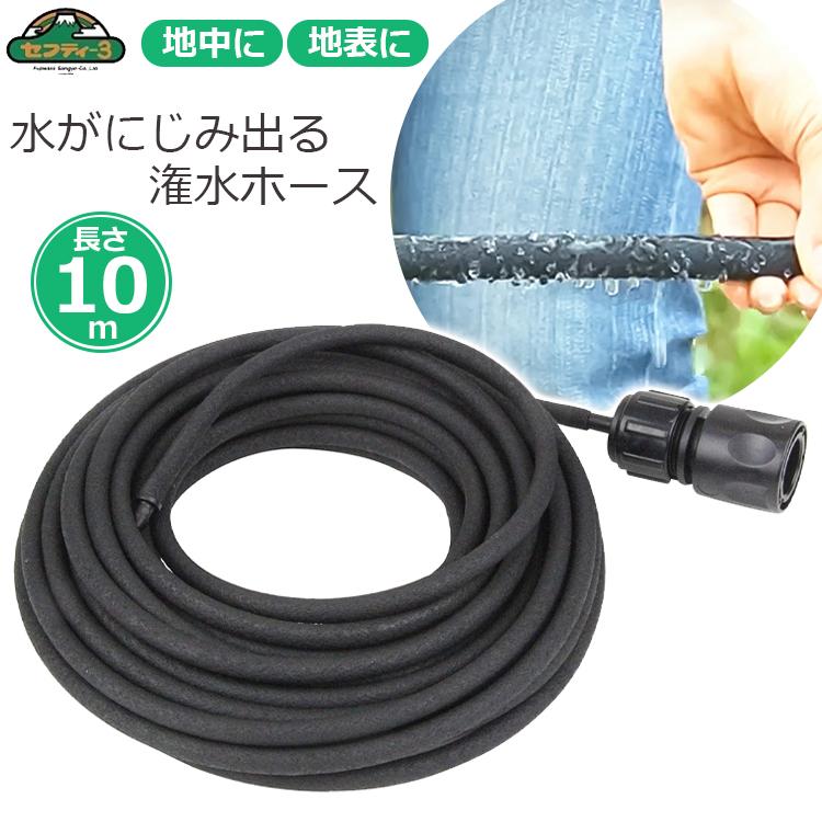 セフティ3 灌水ホース 10m SMKH-10M 穴あき散水ホース 散水チューブ