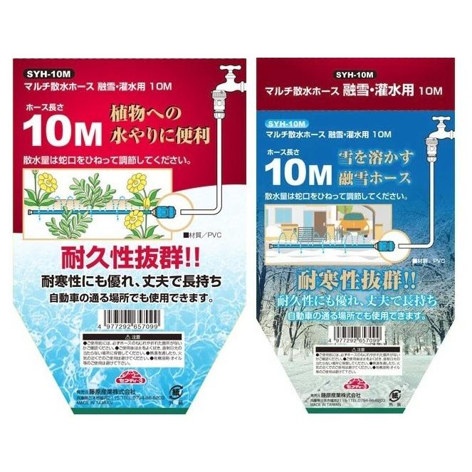 セフティ3 散水ホース 融雪ホース 10m SYH-10M 穴あき 散水 セフティ3 散水ホース 融雪ホース 10m SYH-10M 穴あき 散水