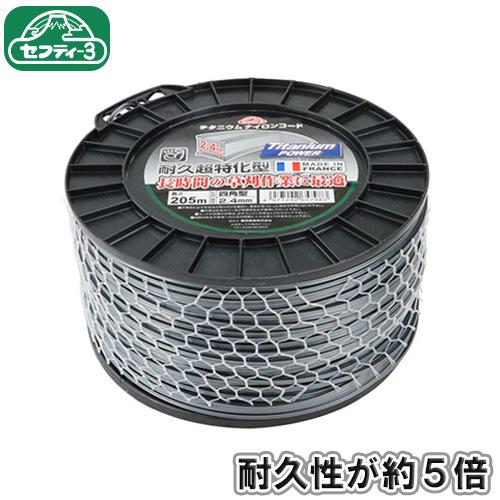 セフティ3 刈払機用 チタニウムナイロンコード 四角型 2.4mm×205m