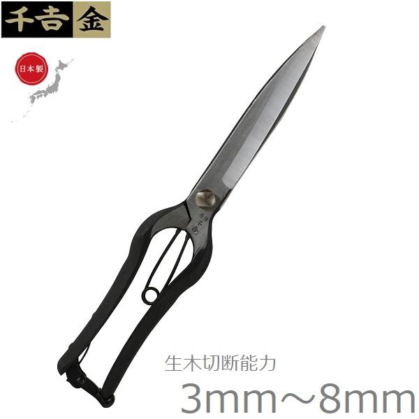 千吉金 葉刈鋏 日本製 ガード無し 270mm 剪定ばさみ 鍛造プロ仕様 剪定