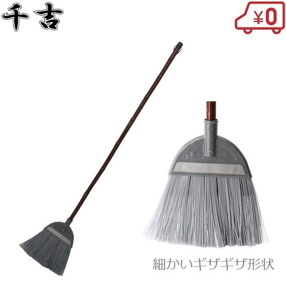 千吉 箒 長柄 ほうき 屋外用 ギザギザホーキ SGB-21 ホウキ 掃除
