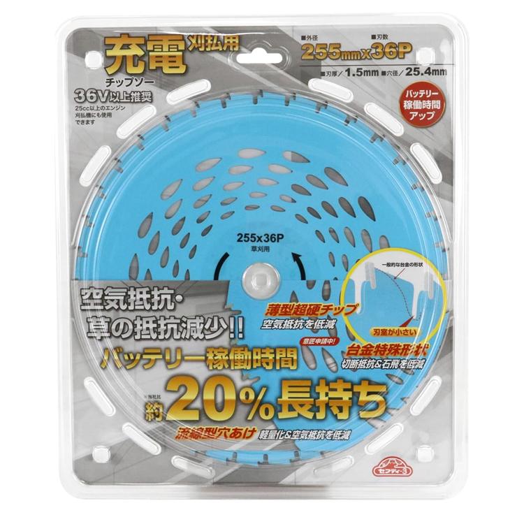 セフティ-3 充電式刈払機用 チップソー 255mm×36P 刈払機 草刈り機