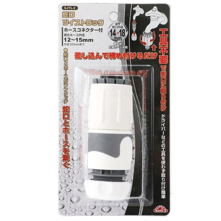 セフティー3 蛇口ニップル&ホースコネクター 工具不要 蛇口 ツイスト