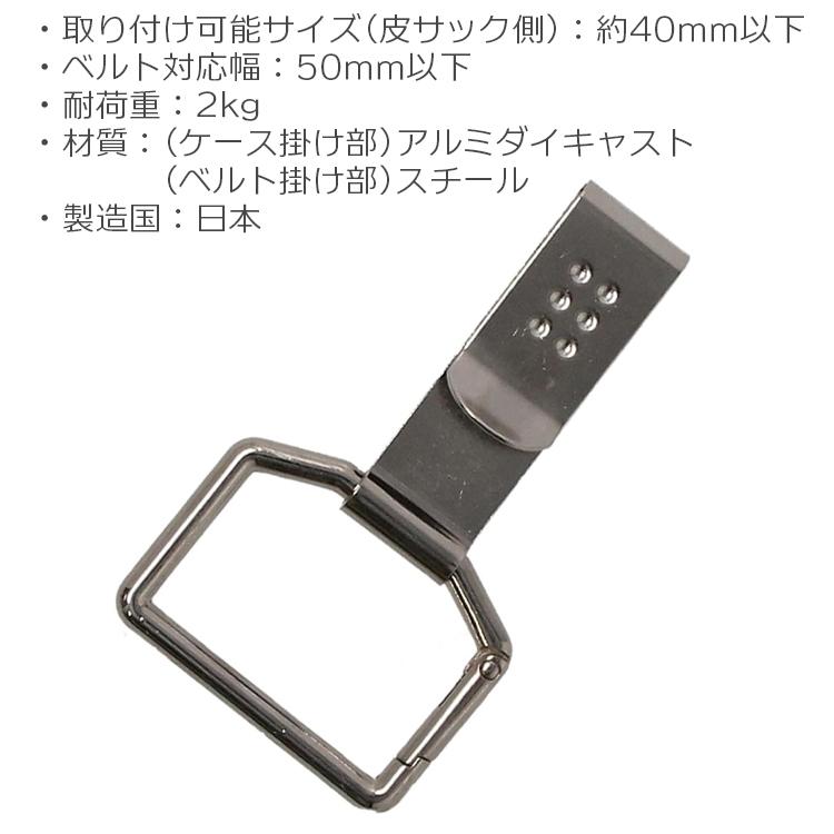 千吉 サポートフック 皮サック用 革サック用 フック ベルトフック 吊り