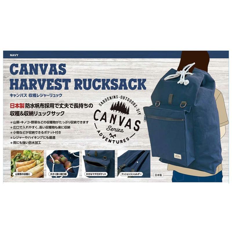 収穫バッグ リュック型 容量20L 耐荷重20L 防水生地 キャンバス 日本製 