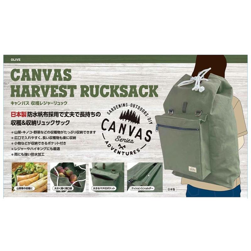 収穫バッグ リュック型 容量20L 耐荷重20L 防水生地 キャンバス 日本製