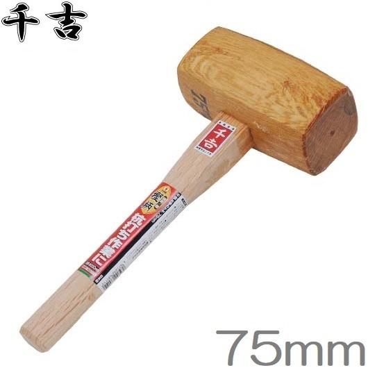 千吉 片手カケヤ 75mm 掛矢 木槌 杭打ちハンマー 杭打ハンマー : S.S 