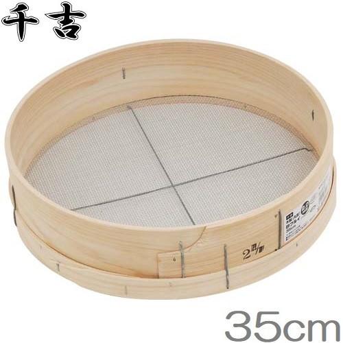 木製 ふるい フルイ 篩 2mm/35cm 土 砂利 : S.S net - 通販 - Yahoo