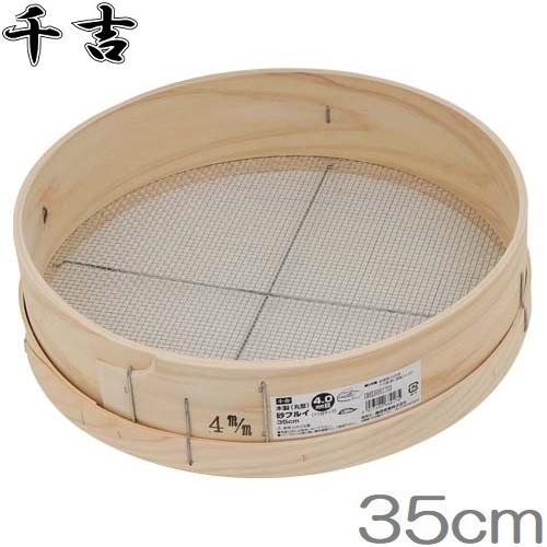 木製 ふるい フルイ 篩 4mm/35cm 土 砂利 : S.S net - 通販 - Yahoo