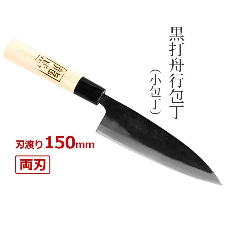 龍馬 包丁 小包丁 黒打ち 舟行包丁 150mm : S.S net - 通販 - Yahoo