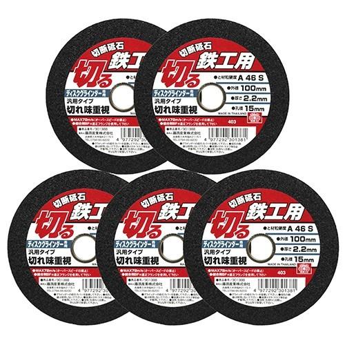 E-Value 切断砥石 100×2.2×15mm 鉄工15枚 ディスクグラインダー E-Value 切断砥石 100×2.2×15mm 鉄工15枚 ディスクグラインダー
