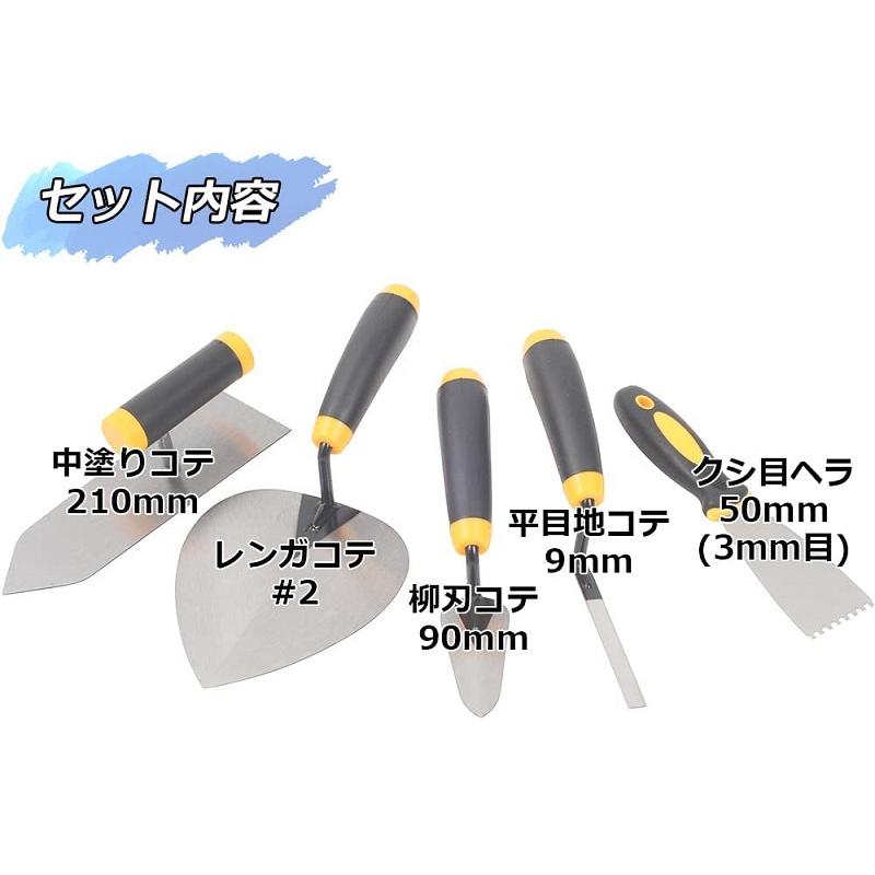 E-Value 左官鏝 5点セット ステンレス製 左官道具 土間 こて E-Value 左官鏝 5点セット ステンレス製 左官道具 土間 こて
