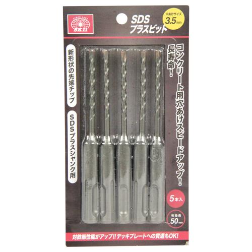 SK11 SDSプラスビット 3.5mm 5本組ドリルビット コンクリート : S.S