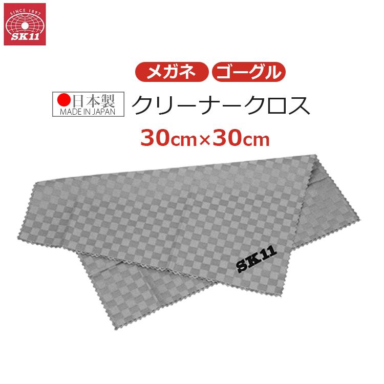 SK11 メガネ拭き めがねふき メガネ ゴーグル クリーナークロス 30