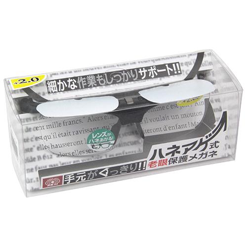 SK11 保護メガネ 老眼 老眼鏡 +2.0 手元 はねあげ式 老眼保護メガネ SG