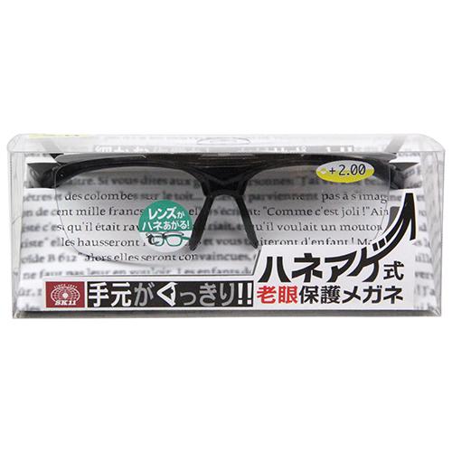 SK11 保護メガネ 老眼 老眼鏡 +2.0 手元 はねあげ式 老眼保護メガネ SG