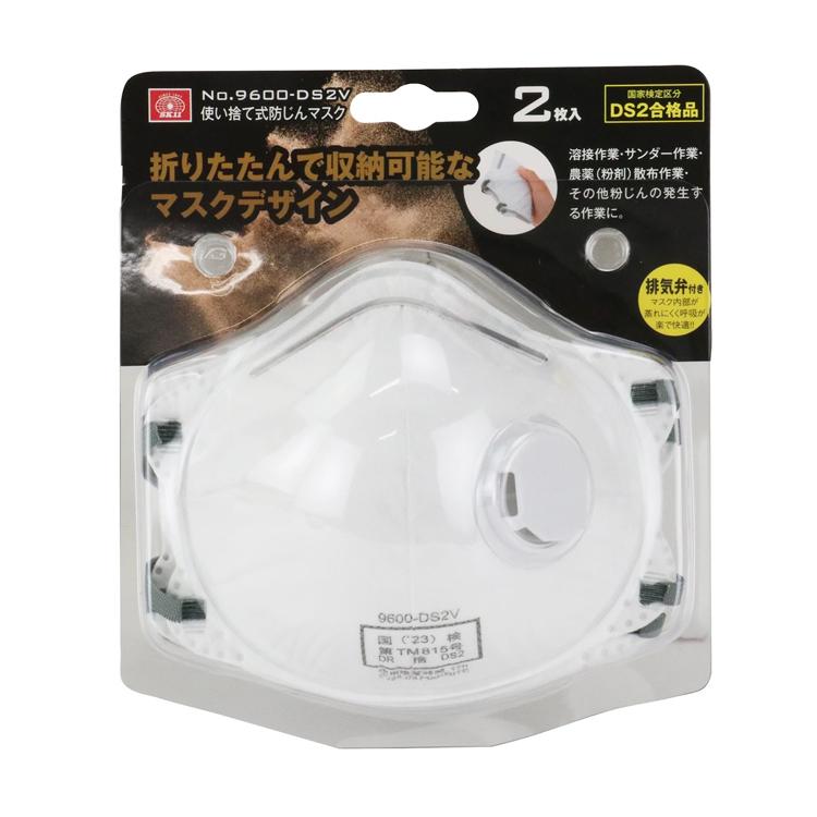 SK11 使い捨て式 防じんマスク 排気弁付き 防塵マスク 2枚入 DS2合格品