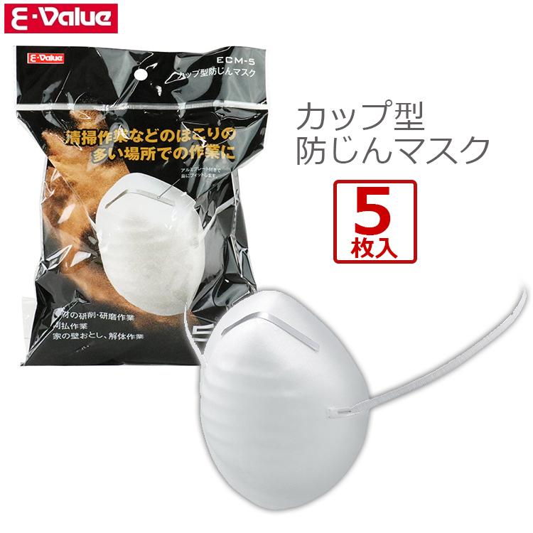 E-Value カップ型 防じんマスク 5枚入り 防塵マスク 一般軽粉じん用