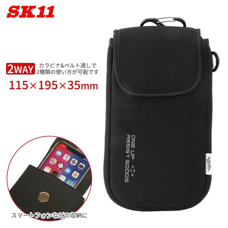 SK11 スマホケース NF 小物ケース 収納 2WAY カラビナ ベルト通し