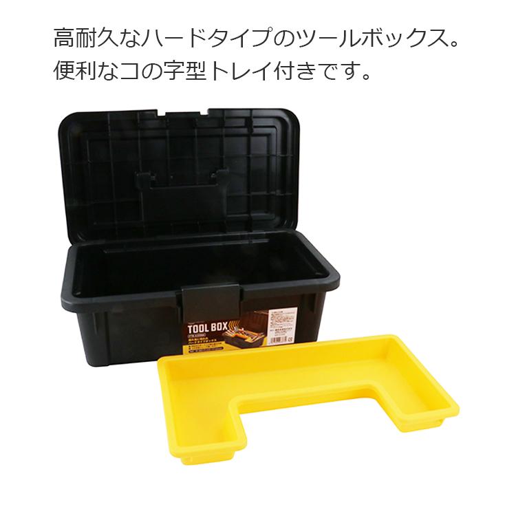 SK11 工具箱 プラスチック 大型 ツールボックス おしゃれ 大容量 工具