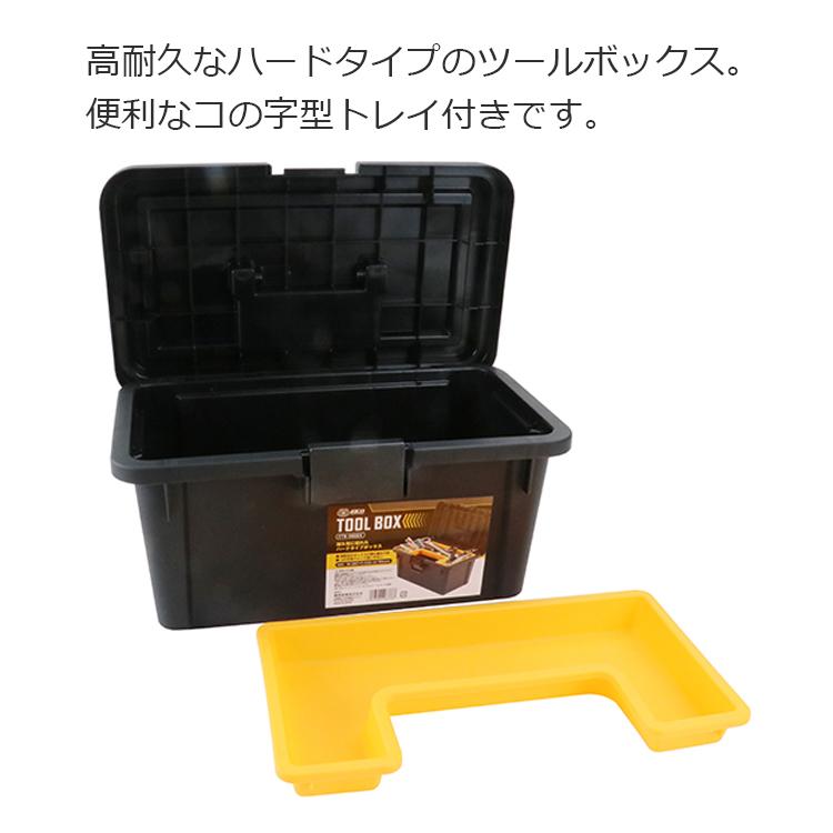 SK11 工具箱 プラスチック 大型 ツールボックス おしゃれ 大容量 工具
