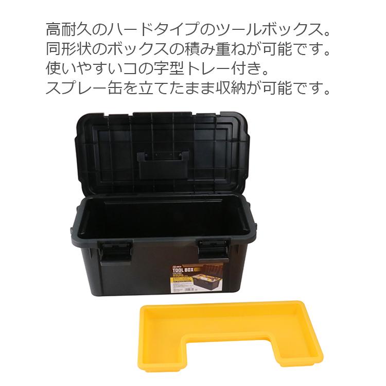 SK11 工具箱 プラスチック 大型 ツールボックス おしゃれ 大容量 工具