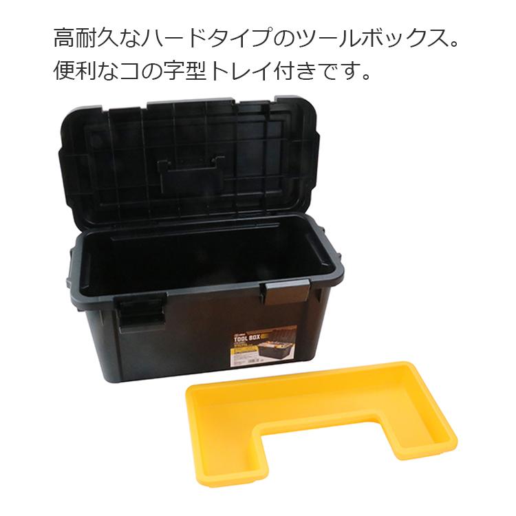 SK11 工具箱 プラスチック 大型 ツールボックス おしゃれ 大容量 工具