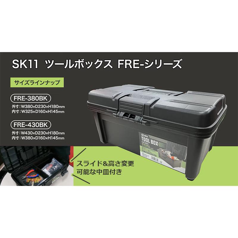SK11 工具箱 プラスチック 大型 ツールボックス おしゃれ 大容量 工具