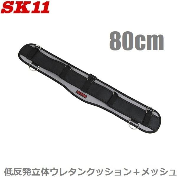 SK11 サポートベルト フィットサポートベルト SFS-FC-CGRY 迷彩グレー 80cm 腰ベルト 作業ベルト 腰道具 安全帯 腰袋｜ssnet