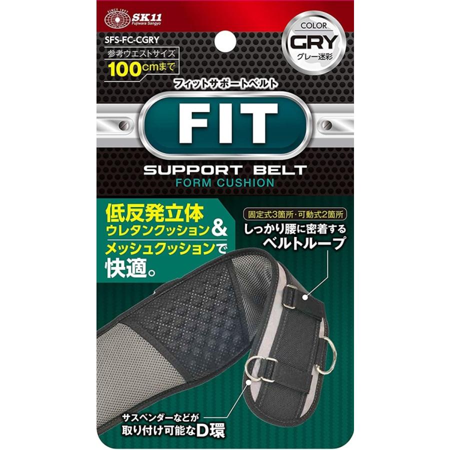 SK11 サポートベルト フィットサポートベルト SFS-FC-CGRY 迷彩グレー 80cm 腰ベルト 作業ベルト 腰道具 安全帯 腰袋｜ssnet｜02