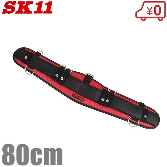 SK11 エアーフィット サポートベルト SFS-AIR-SDX-RD 80cm 腰 SK11 エアーフィット サポートベルト SFS-AIR-SDX-RD 80cm 腰