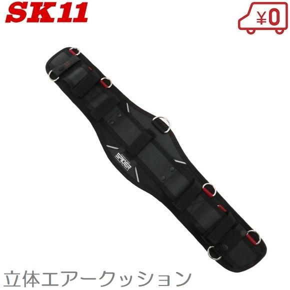 SK11 サポートベルト SPD-HG8-JY 腰ベルト 腰道具 作業ベルト 安全帯 作業着 腰袋 工具差しプロ 電工 大工道具｜ssnet