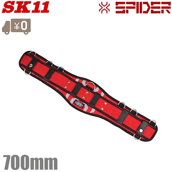 SK11 サポートベルト M SPD-RD-8 腰ベルト 銅ベルト 作業ベルト 安全
