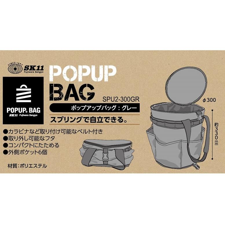 SK11 工具バッグ 丸型 ポップアップバッグ グレー SPU2-300GR SK11 工具バッグ 丸型 ポップアップバッグ グレー SPU2-300GR