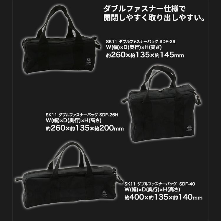 SK11 ダブルファスナーバッグ 工具バッグ ツールバッグ 幅40cm