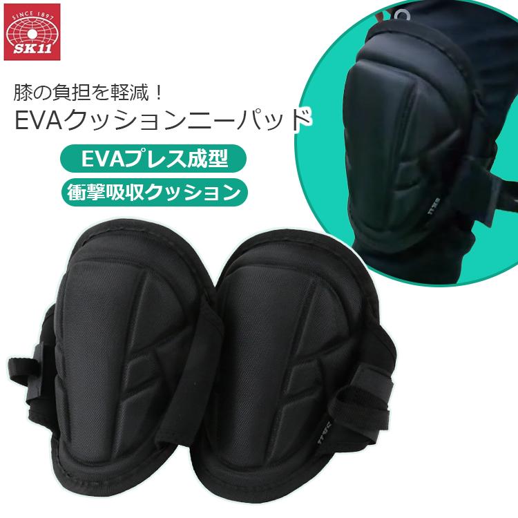 SK11 膝パッド 作業用 膝パット ひざパッド 衝撃吸収 ニーパッド 2枚