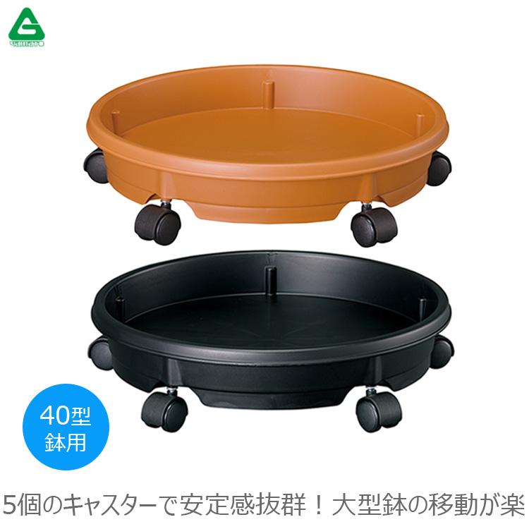 キャスタープレート 大型鉢 受け皿 鉢皿 移動 40型 ブラウン 茶 黒