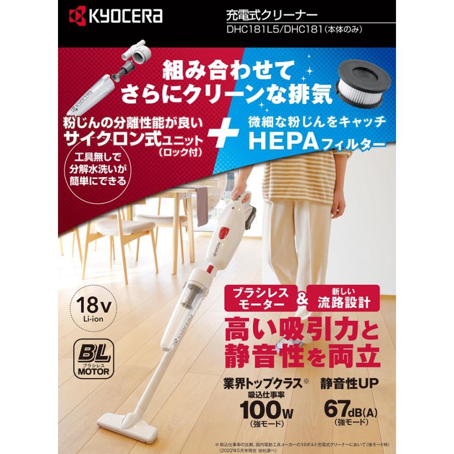 京セラ 充電式クリーナー スティックタイプ DHC181L5 小型 業務 京セラ 充電式クリーナー スティックタイプ DHC181L5 小型 業務
