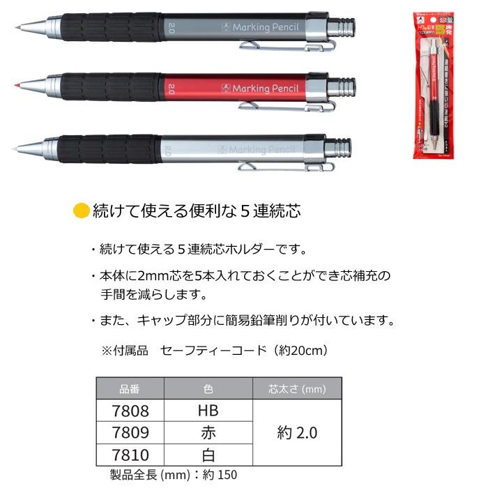 たくみ 建築用シャープペンシル 5連発 2mm 赤 白 黒HB ノック式鉛筆