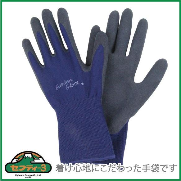セフティー3 園芸用手袋 ガーデニング手袋 ネイビー 農作業手袋